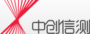 中創(chuàng)信測(cè)