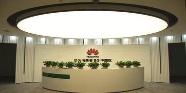 華為公司北京代表處